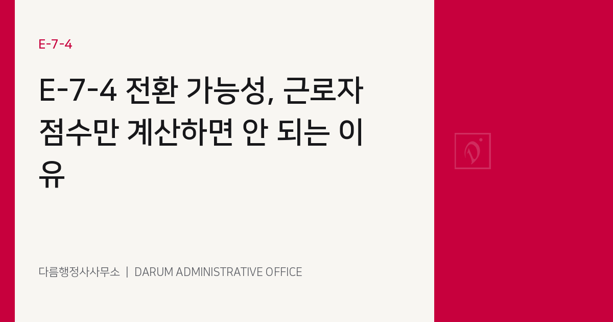 E-7-4 전환 가능성 콘텐츠 이미지
